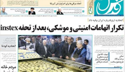 عفو 50 هزار زندانی/ نسخه 'نمکی' برای سلامت/ بازار کساد طلای سیاه