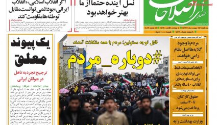 سلام پرشکوه به دهه پنجم انقلاب/ سیگنال های مشکوک ترامپ برای سفر به تهران