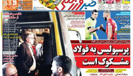 صفحه نخست روزنامه‌های ورزشی امروز 24 بهمن