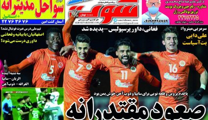 صفحه نخست روزنامه‌های ورزشی امروز 24 بهمن