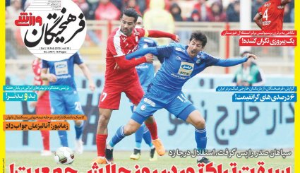 صفحه نخست روزنامه‌های ورزشی امروز 27 بهمن
