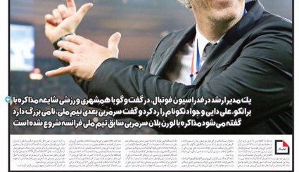 صفحه نخست روزنامه‌های ورزشی امروز 28 بهمن
