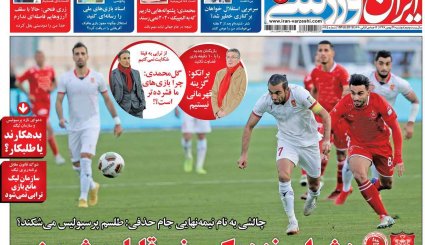 صفحه نخست روزنامه های ورزشی امروز 29 بهمن