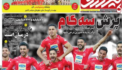 صفحه نخست روزنامه های ورزشی امروز 29 بهمن