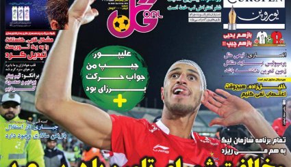 صفحه نخست روزنامه‌های ورزشی امروز 30 بهمن