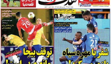 صفحه نخست روزنامه‌های ورزشی امروز 9 اسفند
