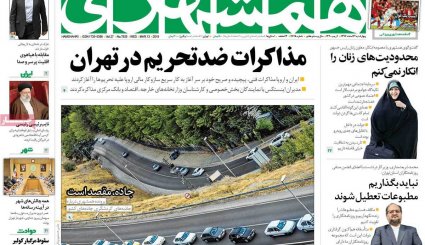 مذاکرات ضد تحریم در تهران/ گشایش 20 میلیارد دلاری پس از قفل اروپا