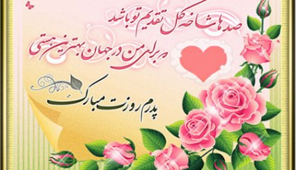 عکس نوشته های تبریک روز پدر 