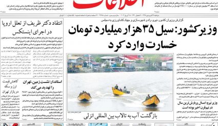 نشست زمین تهران را تهدید می کند / گاف گزاف فرانسوی / انگشت اتهام به سوی وزارت نیرو و هواشناسی