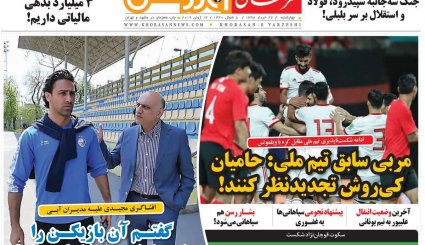 صفحه نخست روزنامه‌های ورزشی امروز 22 خرداد
