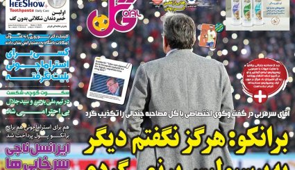 صفحه نخست روزنامه‌های ورزشی امروز 22 خرداد
