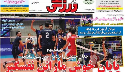 صفحه نخست روزنامه‌های ورزشی امروز 26 خرداد