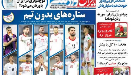 صفحه نخست روزنامه‌های ورزشی امروز 19 تیر