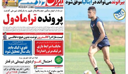صفحه نخست روزنامه‌های ورزشی امروز 8 مرداد