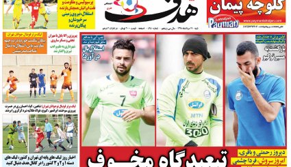 صفحه نخست روزنامه‌های ورزشی امروز 19 مرداد