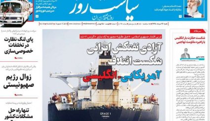 شکست ائتلاف آمریکایی - انگلیسی/ دیکته اقتدار ایران/ فرجام یک دزدی دریایی