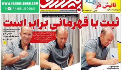 صفحه نخست روزنامه‌های ورزشی امروز 27 مرداد
