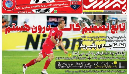 صفحه نخست روزنامه‌های ورزشی امروز 30 مرداد