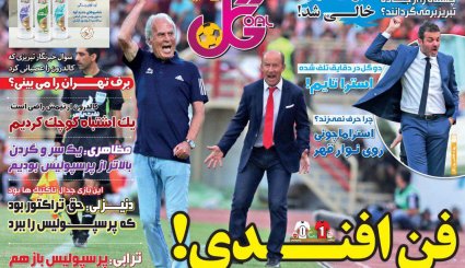 صفحه نخست روزنامه‌های ورزشی امروز 9 شهریور