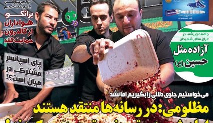 صفحه نخست روزنامه‌های ورزشی امروز 17 شهریور