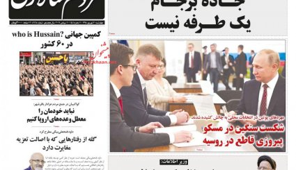صفحه نخست روزنامه‌های 20 شهریور