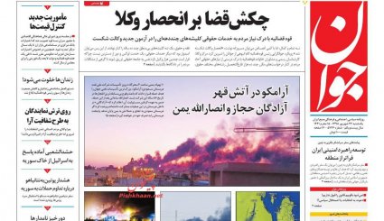حمله پهپادی به شاهرگ سعودی/ آرامکو در آتش قهر آزادگان حجاز و انصارالله یمن/ رستاخیز مقاومت