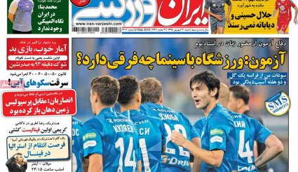 صفحه نخست روزنامه‌های ورزشی امروز 30 شهریور