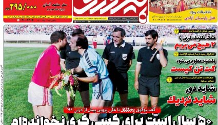 صفحه نخست روزنامه‌های ورزشی امروز 30 شهریور