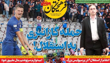 تصاویر صفحه نخست روزنامه‌های ورزشی دوم مهر