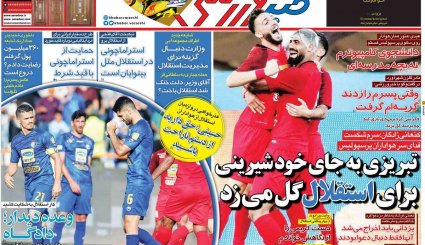 تصاویر صفحه نخست روزنامه‌های ورزشی دوم مهر
