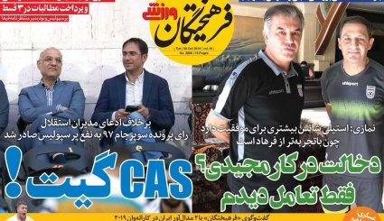 تصاویر صفحه نخست روزنامه‌های ورزشی شانزدهم مهر