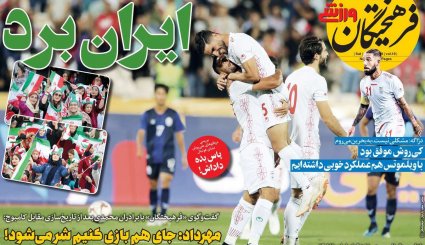تصاویر صفحه نخست روزنامه‌های ورزشی 20 مهر
