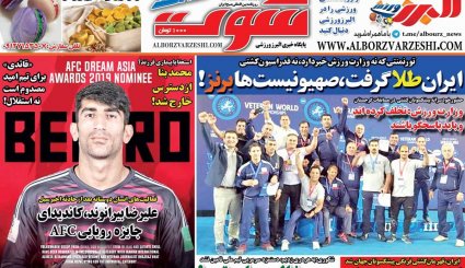 تصاویر صفحه نخست روزنامه‌های ورزشی 21 مهر