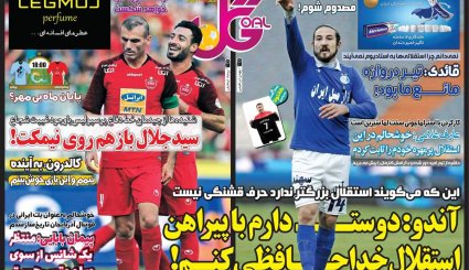 تصاویر صفحه نخست روزنامه‌های ورزشی 28 مهر