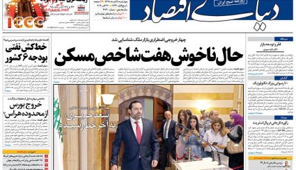 تصاویر صفحه نخست روزنامه‌های امروز کشور/ میزبانی مشهدالرضا از 4‌میلیون و 300‌هزار زائر/ موج‌سواری ترامپ با مرگ بغدادی