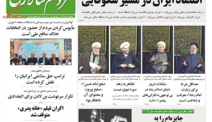 تصاویر صفحه نخست روزنامه‌های امروز کشور/ میزبانی مشهدالرضا از 4‌میلیون و 300‌هزار زائر/ موج‌سواری ترامپ با مرگ بغدادی