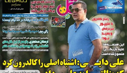 تصاویر صفحه نخست روزنامه‌های ورزشی 12 آبان