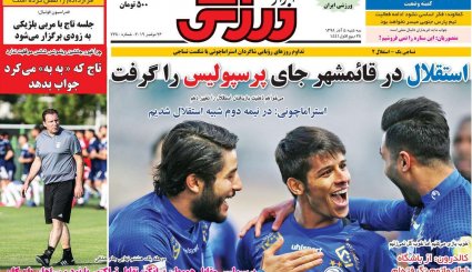 صفحه نخست روزنامه های ورزشی 5 آذر