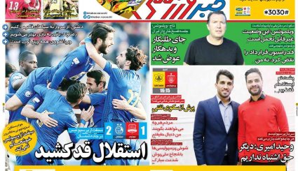 صفحه نخست روزنامه های ورزشی 5 آذر