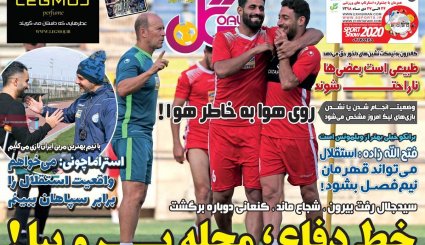 صفحه نخست روزنامه های ورزشی 9 آذر