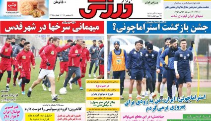 تصاویر صفحه نخست روزنامه های ورزشی 23 آذر