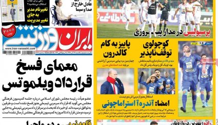 تصاویر صفحه نخست روزنامه های ورزشی 24 آذر