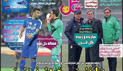 تصاویر صفحه نخست روزنامه های ورزشی 26 آذر