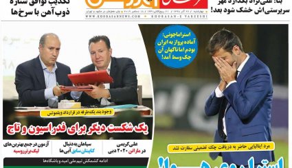 تصاویر صفحه نخست روزنامه های ورزشی 27 آذر