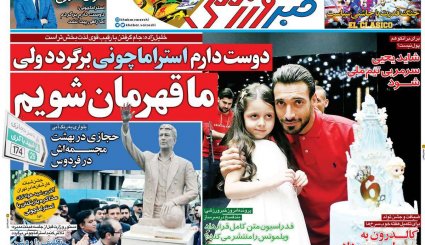 تصاویر صفحه نخست روزنامه های ورزشی 27 آذر
