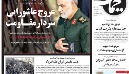 تصاویر صفحه نخست روزنامه های کشور پس از شهادت سپهبد سلیمانی