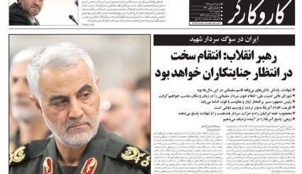 تصاویر صفحه نخست روزنامه های کشور پس از شهادت سپهبد سلیمانی