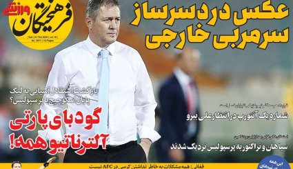 تصاویر صفحه نخست روزنامه های ورزشی 12 بهمن ماه
