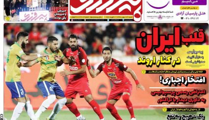 تصاویر صفحه نخست روزنامه های ورزشی 12 بهمن ماه