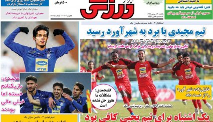 تصاویر صفحه نخست روزنامه های ورزشی 13 بهمن ماه